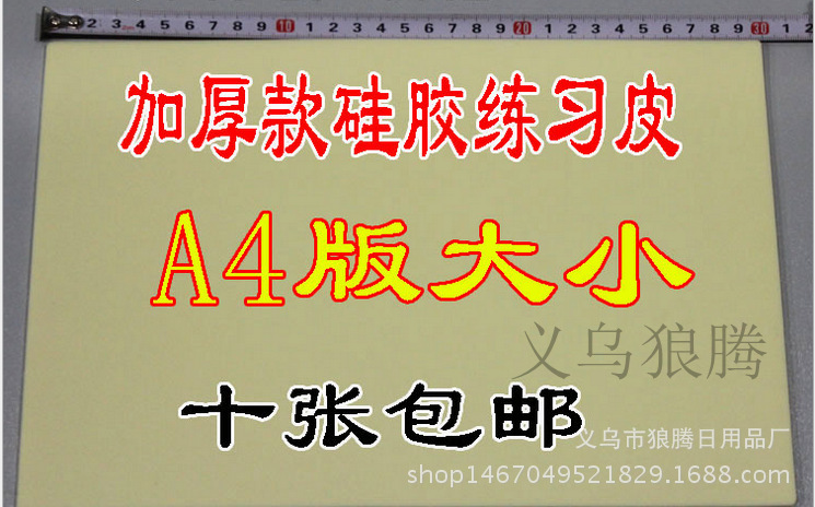 A4矽膠練習皮 紋身大號練習皮 長30cm 寬20cm厚0.3cm 爆款工廠,批發,進口,代購