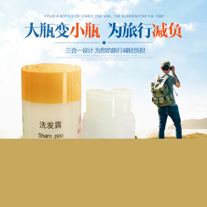 旅行出差化妝品分裝瓶洗漱便攜三合一套裝乳液洗發水沐浴露空瓶子批發・進口・工廠・代買・代購
