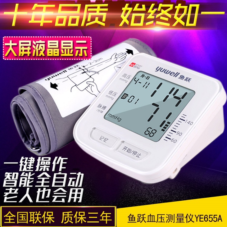 魚躍上臂式電子血壓計YE655A型傢用智能全自動血壓機測量機器批發・進口・工廠・代買・代購