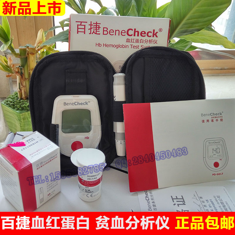 百捷血紅蛋白分析機血紅蛋白檢測機貧血測試機傢用 送25隻裝試紙批發・進口・工廠・代買・代購