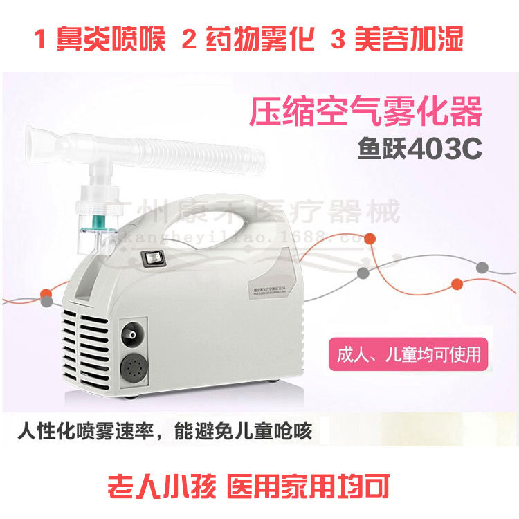 正品魚躍牌壓縮空氣式霧化器吸入器403C  老人兒童可用傢用醫用工廠,批發,進口,代購