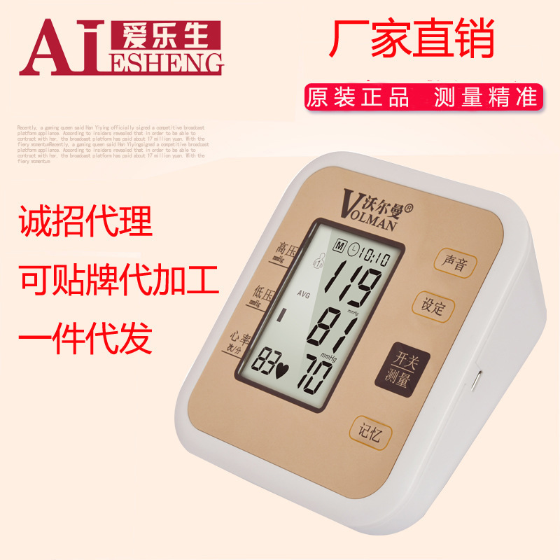 愛樂生血壓計 傢用電子血壓機 傢用語音血壓機 臂式血壓計批發批發・進口・工廠・代買・代購