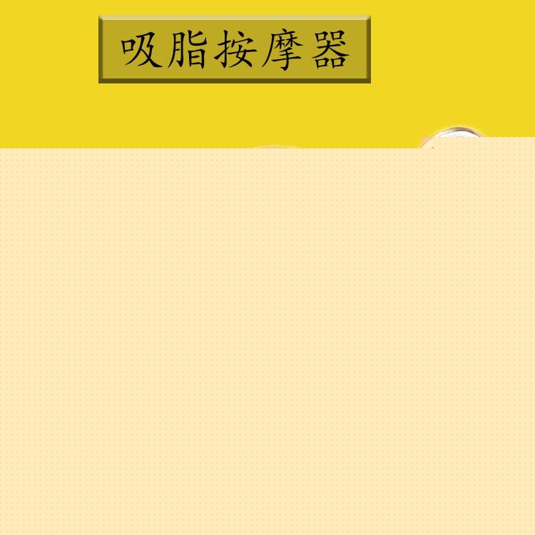 廠傢生產正品遠紅外線按摩器身體按摩器吸脂按摩器批發・進口・工廠・代買・代購
