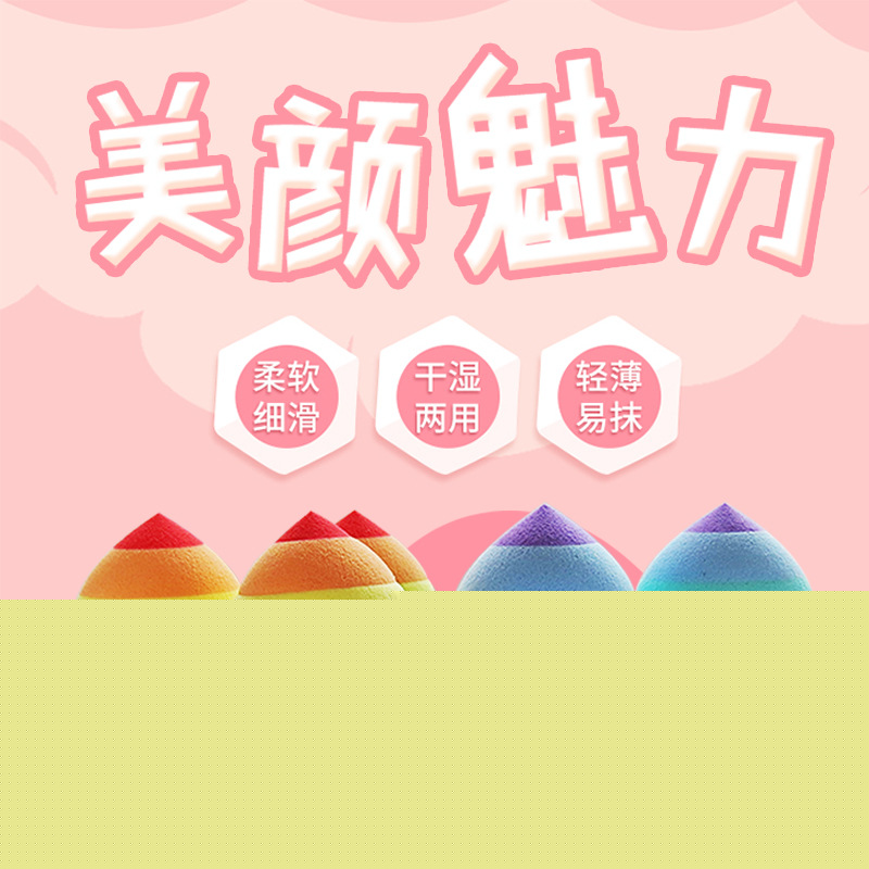 七彩乳膠粉撲  化妝用品工廠,批發,進口,代購