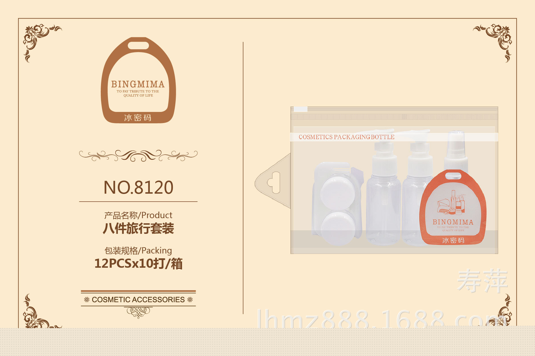 8120三迪冰密碼八件旅行套裝 空瓶 化妝工具工廠,批發,進口,代購