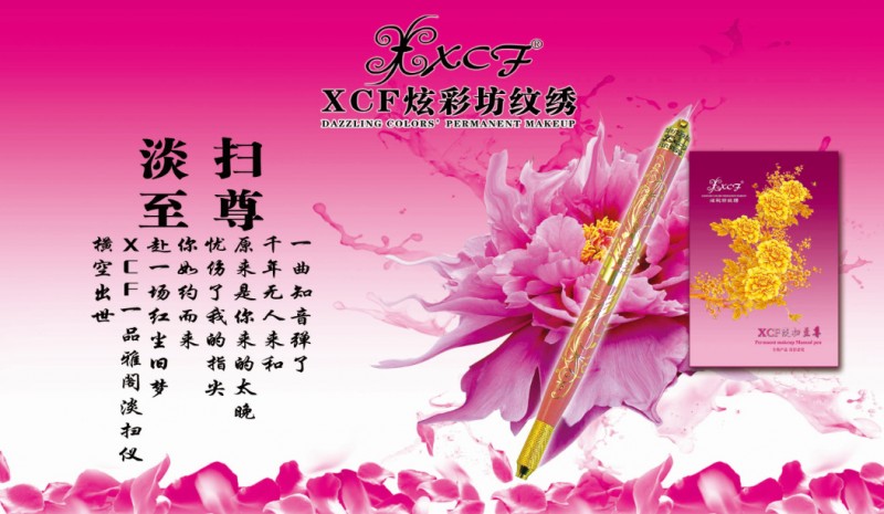 XCF炫彩坊淡掃至尊 繡眉筆桿 紋繡手工筆 山東紋繡品牌產品專賣工廠,批發,進口,代購
