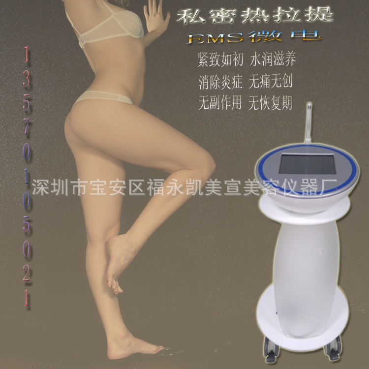 私密熱拉提EMS微電，高射頻工作緊致嫩紅為產後媽媽私密呵護護理工廠,批發,進口,代購