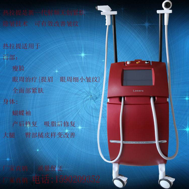 蓓蕾熱拉緹是新一代射頻無創緊膚除皺機器  可有效改善皺紋工廠,批發,進口,代購