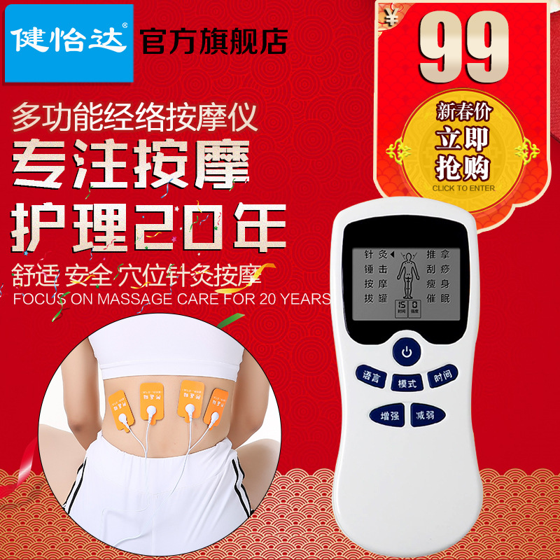 健怡達數位經絡電療按摩機肩周頸椎腰部穴位針灸電療按摩器多功能工廠,批發,進口,代購