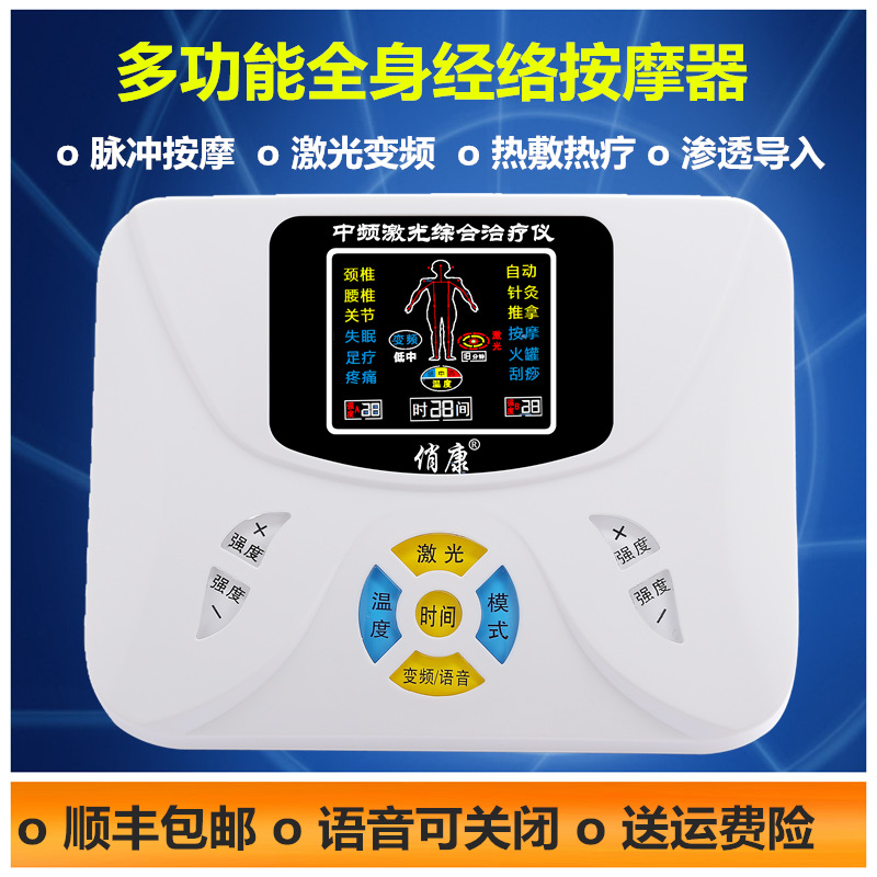俏康中頻激光綜合治療機經絡通電療機傢用多功能雙輸出帶語音批發・進口・工廠・代買・代購