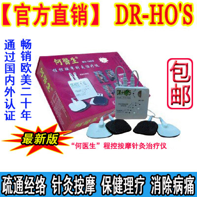何醫生電子治療機速效復健機DR-HO'S模擬針灸推拿電療按摩器機批發・進口・工廠・代買・代購