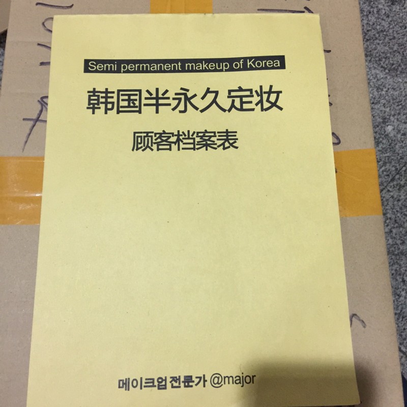 紋繡顧客檔案 紋繡色料 紋繡機 夏夢機 霧眉檔案資料工廠,批發,進口,代購