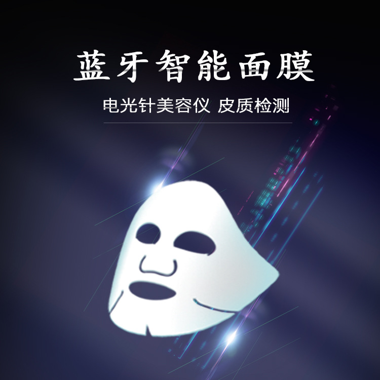 智能麵膜EMS 去眼袋電穿孔美容機  藍牙方案 手機App控製工廠,批發,進口,代購