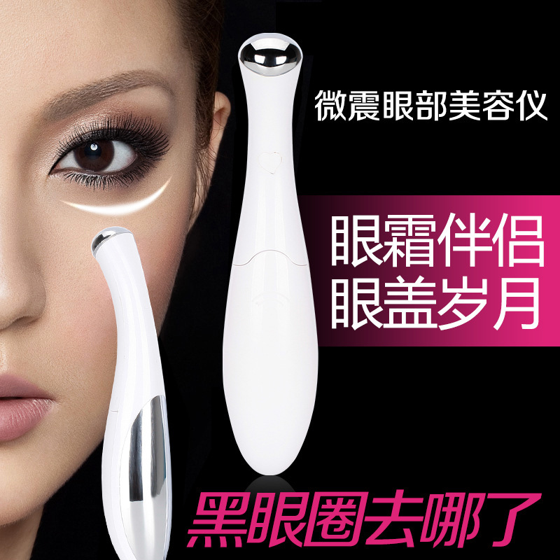 傢用去皺紋去眼袋黑眼圈正品按摩機眼部美容按摩器護眼機 現貨工廠,批發,進口,代購