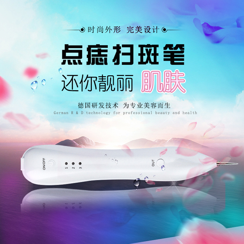 祛斑點筆點斑機點痣筆德國小白傢用美容院機器微小臉部掃斑筆工廠,批發,進口,代購