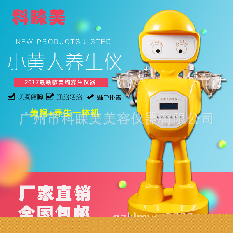 小黃人機器人疏通經絡排毒按摩電療機負壓豐胸機卵巢保養養生機工廠,批發,進口,代購