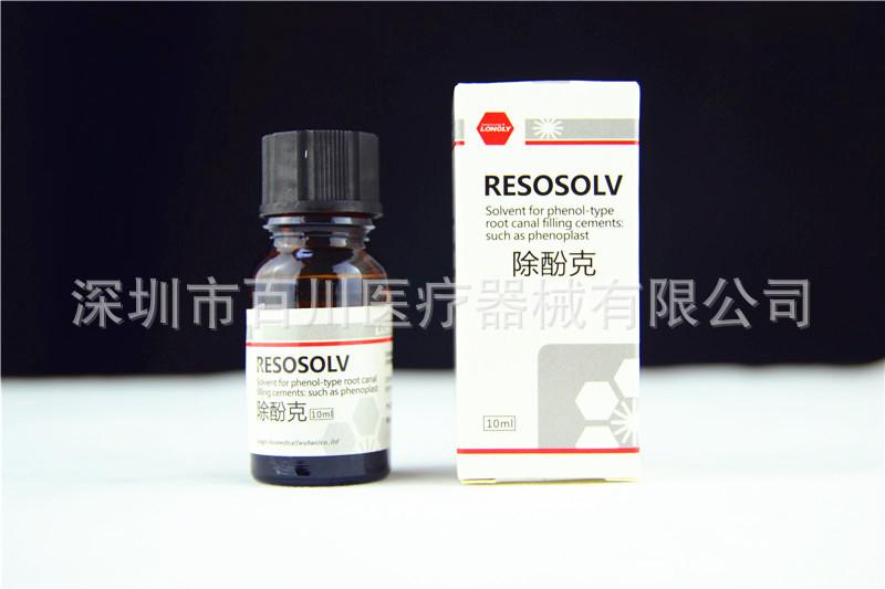 武漢朗力正品批發 齒科除酚克 牙科材料工廠,批發,進口,代購