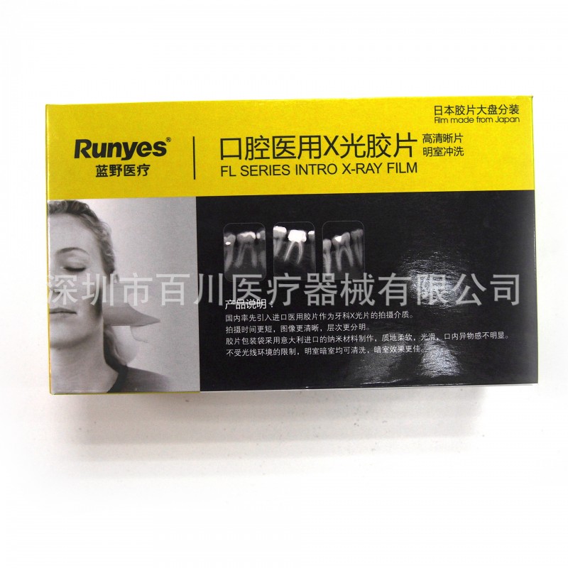 藍野口腔醫用X膠片 牙科材料 齒科器械工廠,批發,進口,代購