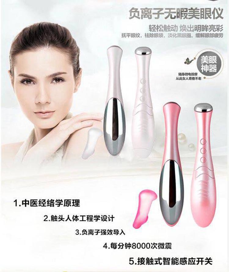 美眼機眼部美容按摩導入機 傢用電動負離子去皺紋 黑眼圈批發・進口・工廠・代買・代購