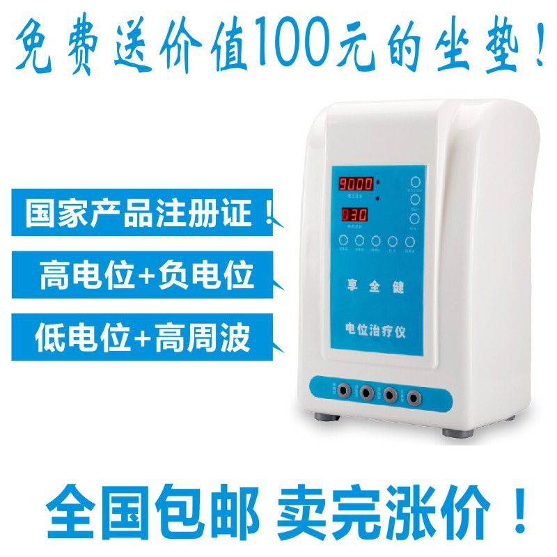 享全健高電位電療機高血壓負電位低電位治療機KK9000批發・進口・工廠・代買・代購