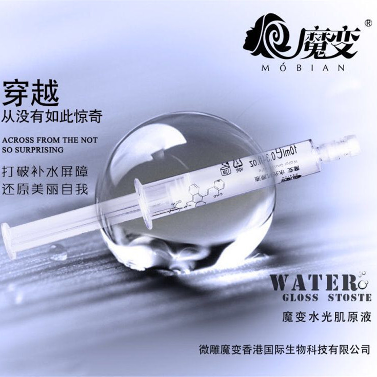 魔變塗抹式水光針魔變水光肌原液 招代理一件代發工廠,批發,進口,代購