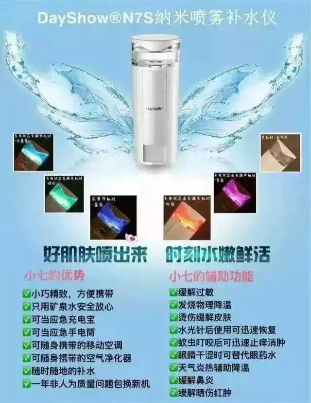Dayshow納米噴霧補水機充電寶N7S美容機器微商代理批發工廠,批發,進口,代購
