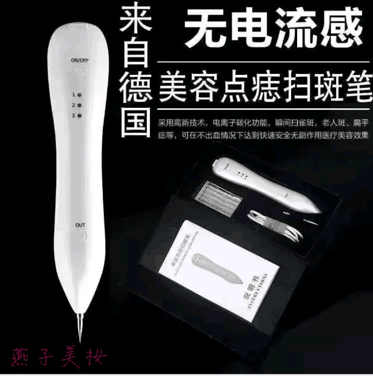 德國微型點痣機祛斑筆點斑掃斑機無痛祛斑神器筆美容點痣祛斑筆工廠,批發,進口,代購