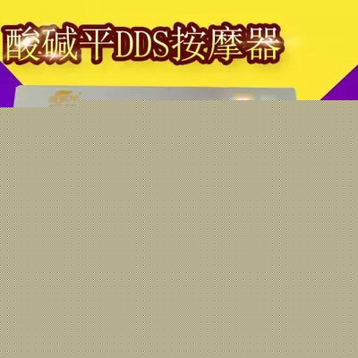 河北華林酸堿平dds按摩器 生物電按摩機 酸堿平DDS美容養 生按摩批發・進口・工廠・代買・代購