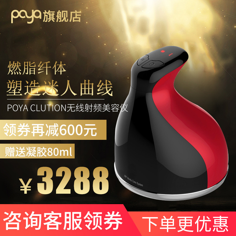 poya韓國進口美腿瘦身機塑臀形機射頻纖體手持RF按摩纖體器批發・進口・工廠・代買・代購