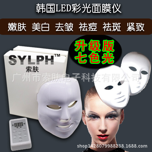 LED彩光麵罩 七色光彩光麵膜機 光子麵罩 嫩膚美白光動力美容機批發・進口・工廠・代買・代購