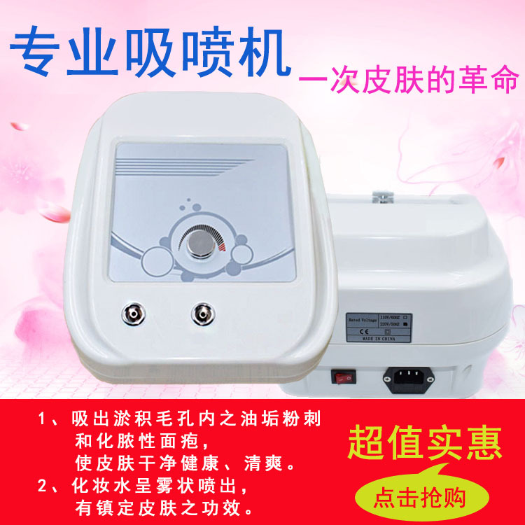 專業吸噴機吸黑頭噴化妝水美容院大吸力雙氣泵耐用型批發・進口・工廠・代買・代購