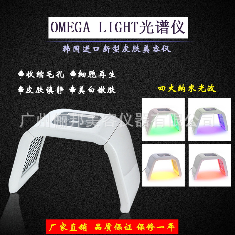 OMEGALight皮膚管理PDT光動力光譜美容機LED光子嫩膚彩光機直銷批發・進口・工廠・代買・代購