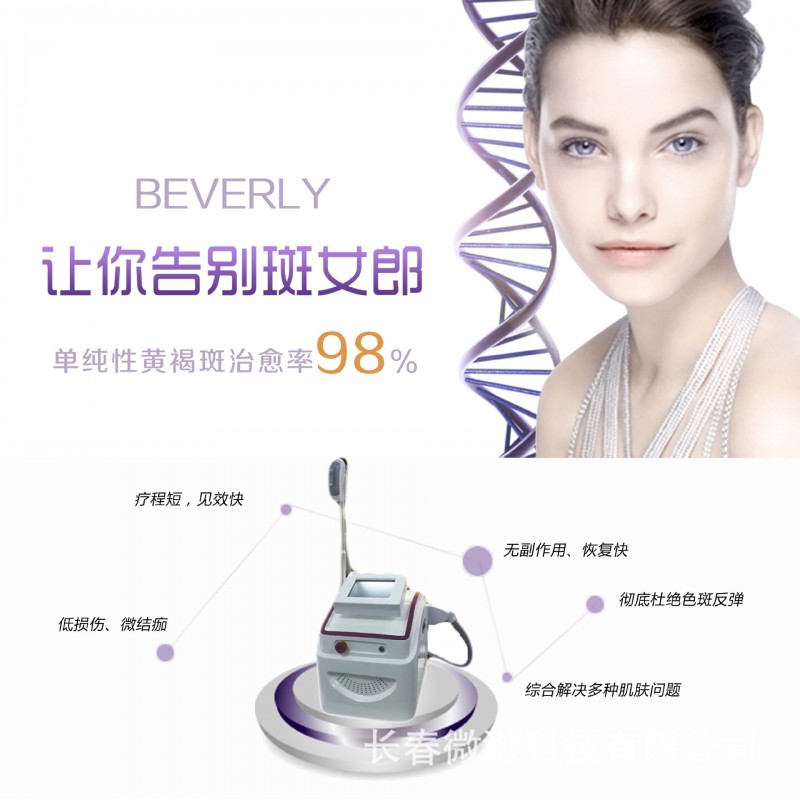 奇際之光  磁光祛斑 美白嫩膚機 磁光凈膚系統 磁光脫毛機器批發・進口・工廠・代買・代購