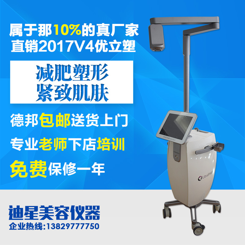 以色列優立塑V4+優立塑 爆脂機 優立塑塑形機 熱力塑美體瘦身機批發・進口・工廠・代買・代購
