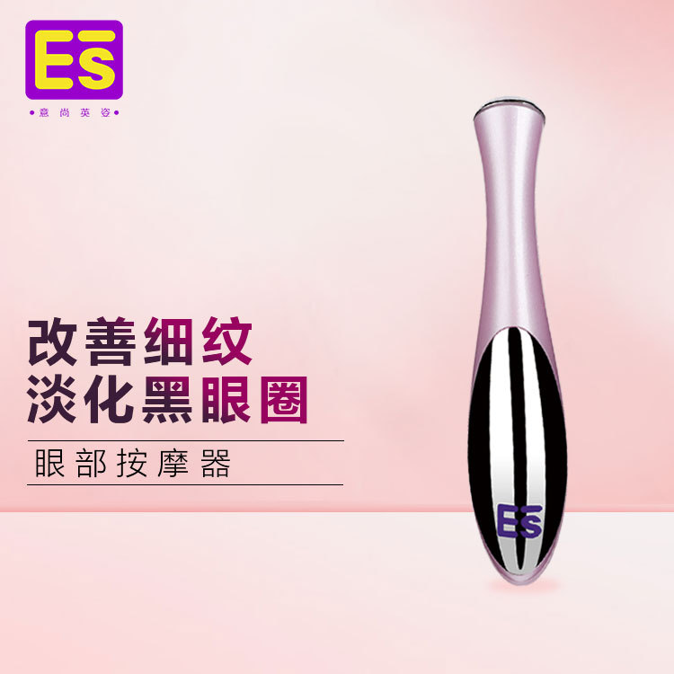 美眼機去皺紋黑眼圈電動導入機  按摩器 眼部按摩機  ES意尚英姿批發・進口・工廠・代買・代購