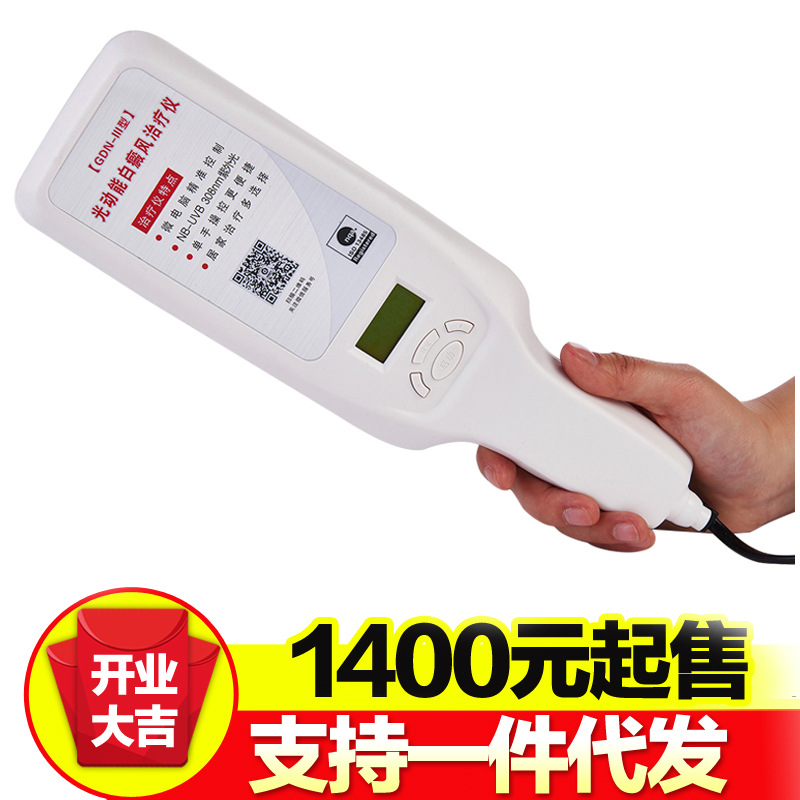 中白光療機uvb308紫外線治療白癜風 皮膚銀屑病傢用GND-III電療機批發・進口・工廠・代買・代購