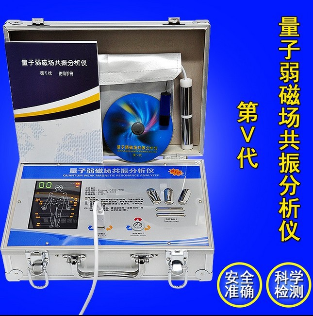 2016正版第五代量子弱磁場共振分析機量子檢測機 量子弱磁檢測機.批發・進口・工廠・代買・代購